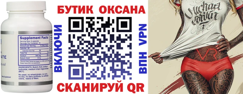 купить закладку  Уяр  Бутират 99% 