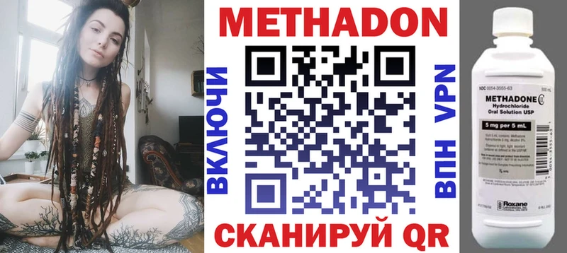 Метадон methadone купить наркотик Уяр
